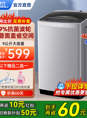 威力9/10/12公斤大容量全自动波轮洗衣机快洗桶自洁家用抗菌波轮
