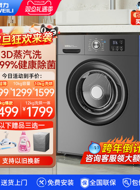 威力12/10/8KG大容量洗衣机全自动家用超薄洗烘一体滚筒灰色