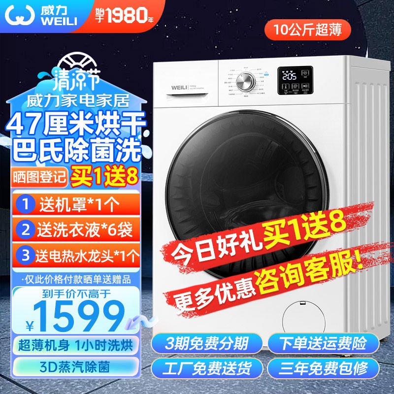 威力10kg超薄洗烘一体滚筒洗衣机全自动除螨变频XQG100-1016DPHX