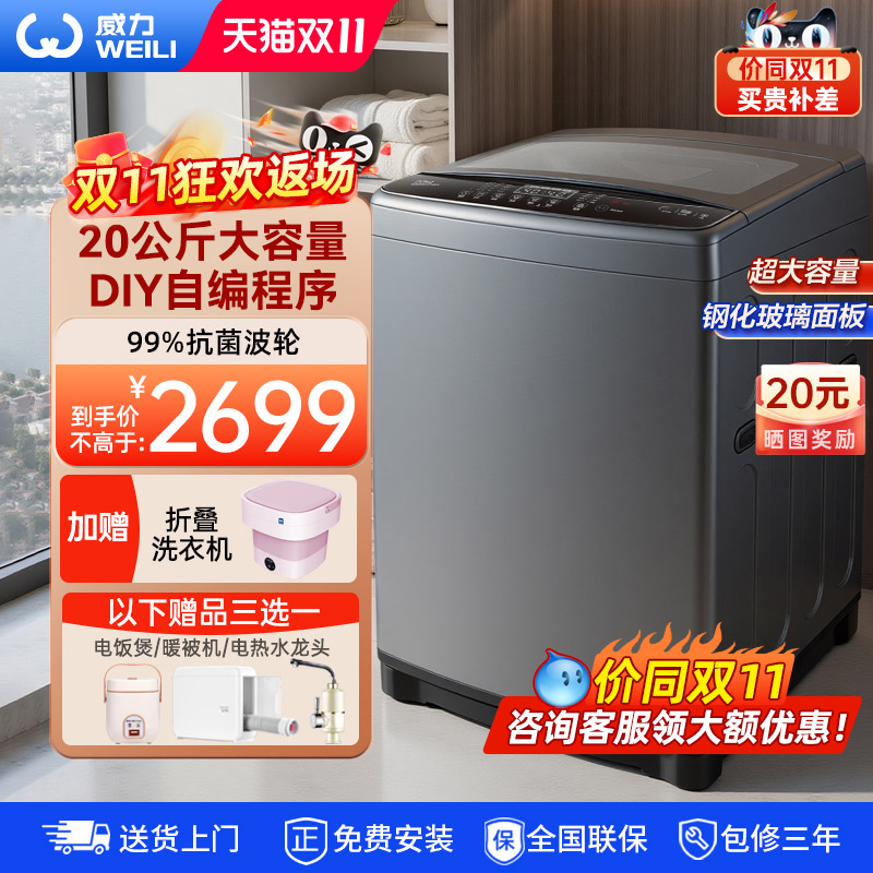 威力20kg大容量波轮洗衣机商用