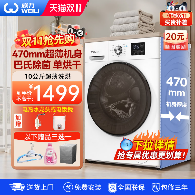 威力10公斤除螨超薄洗烘一体机