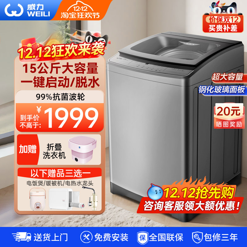 威力15kg公斤大容量全自动洗衣机