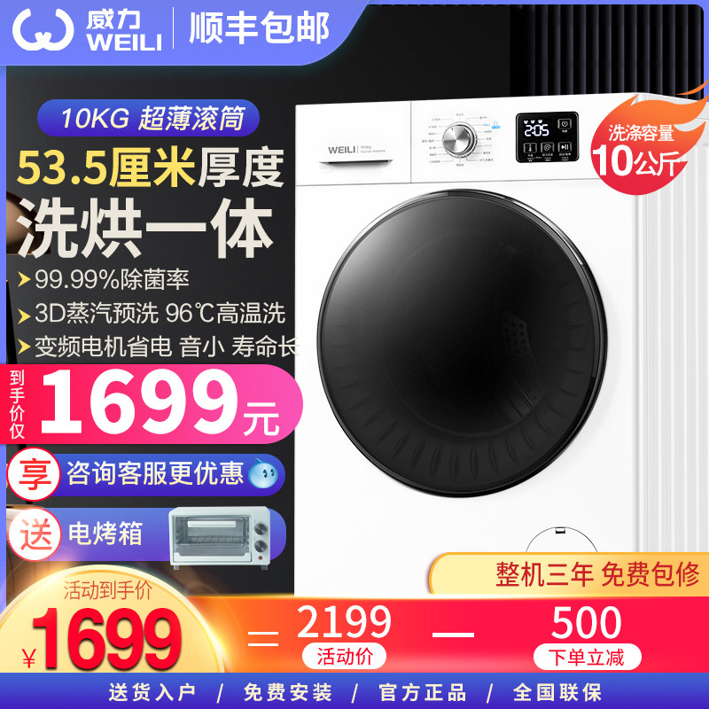 威力10kg公斤超薄洗烘一体滚筒洗衣机家用全自动除螨除菌变频1036