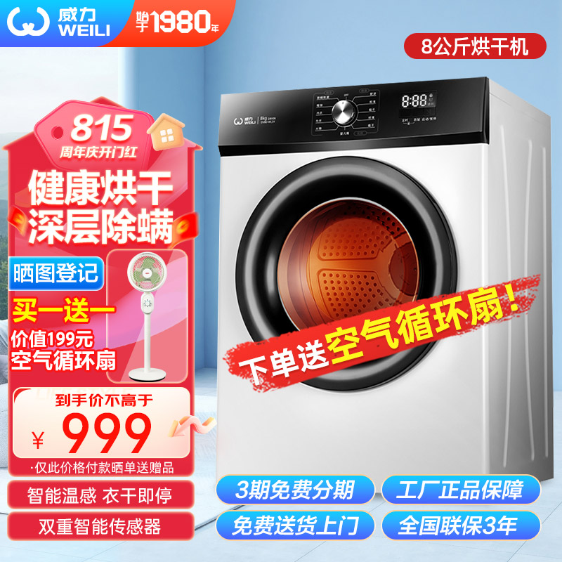 威力8KG公斤烘干机家用全自动滚筒小型干衣机除潮除螨DV80-WL1V