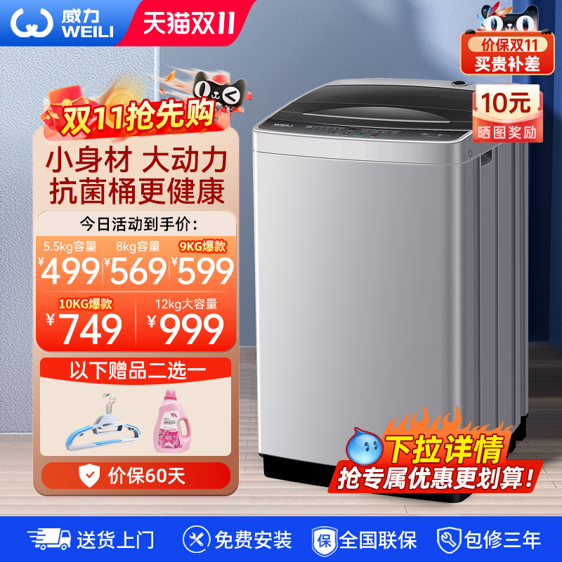 威力5-12KG可选全自动波轮洗衣机