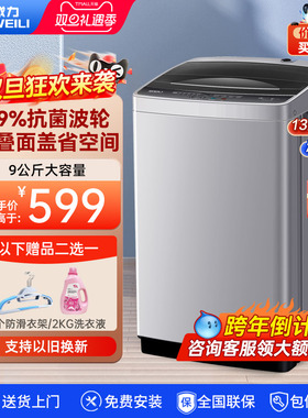 威力9kg全自动大容量波轮洗衣机家用宿舍租房用小型XQB90-2399