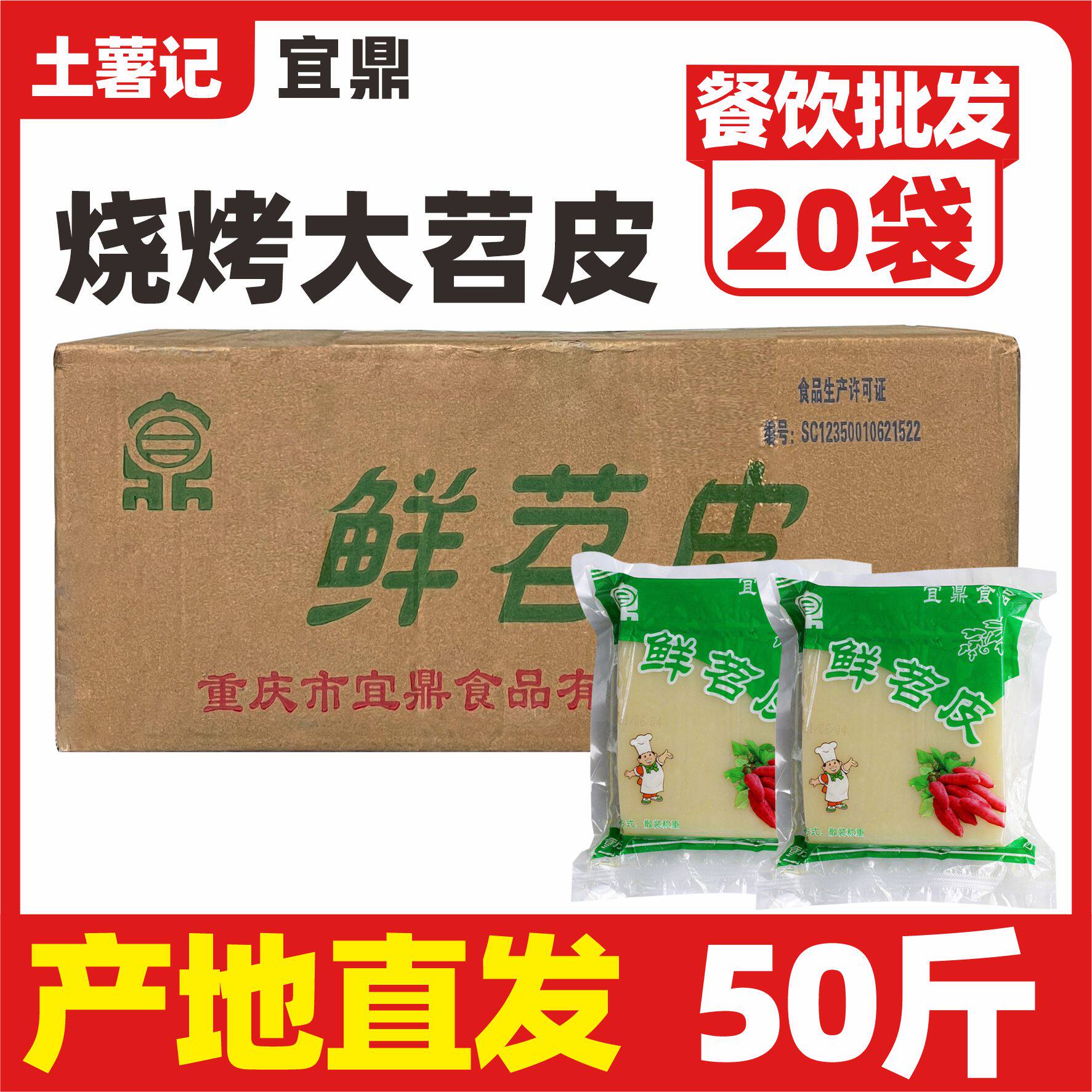 重庆宜鼎鲜苕皮烧烤专用食材整箱50斤装大张烤鲜苕皮半成品商用