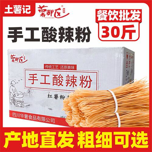 薯都区正宗手工粉30斤/箱