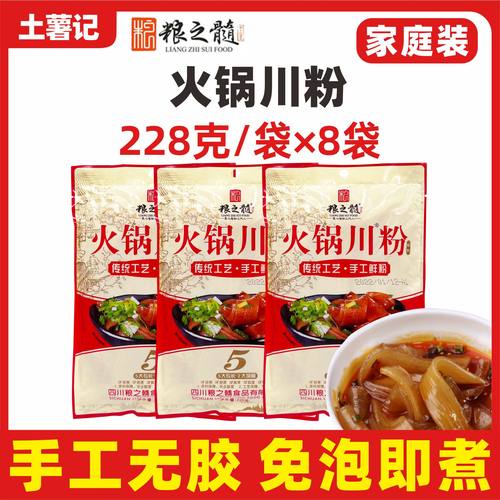 火锅川粉袋装粮之髓8袋装
