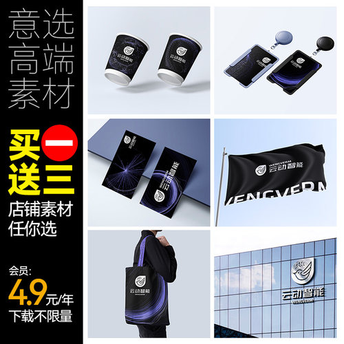 V6高端商务企业品牌科技logoVi设计样机平面办公文具应用智能贴图