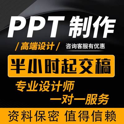 答辩ppt代制作学生排版美化设计修改素材代做ppt模版课件帮做下载