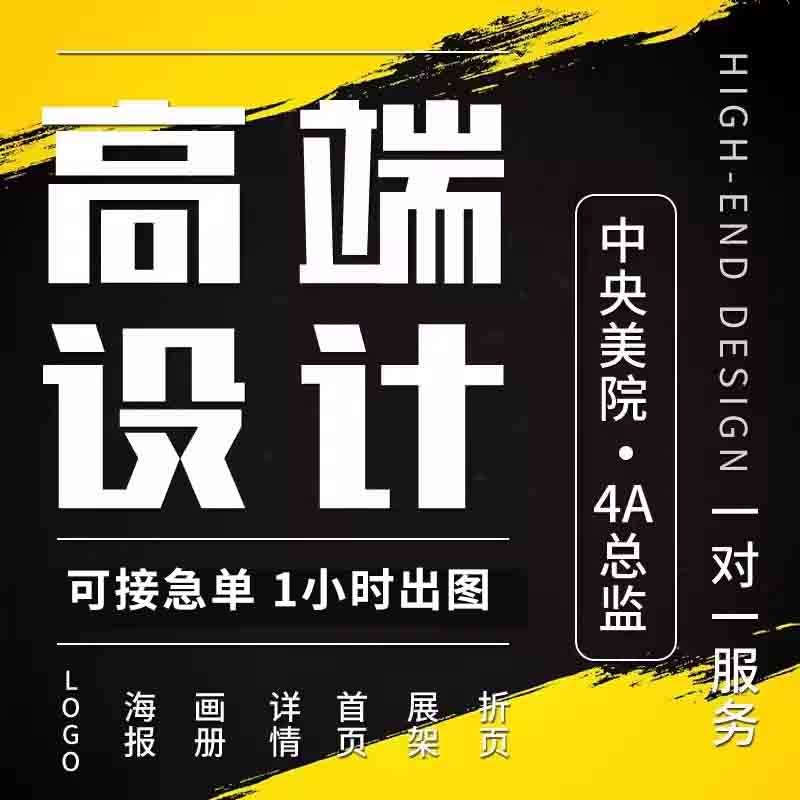 平面宣传册广告海报折页画册ppt美化代制作排版包装定制展板设计 商务/设计服务 平面广告设计 原图主图