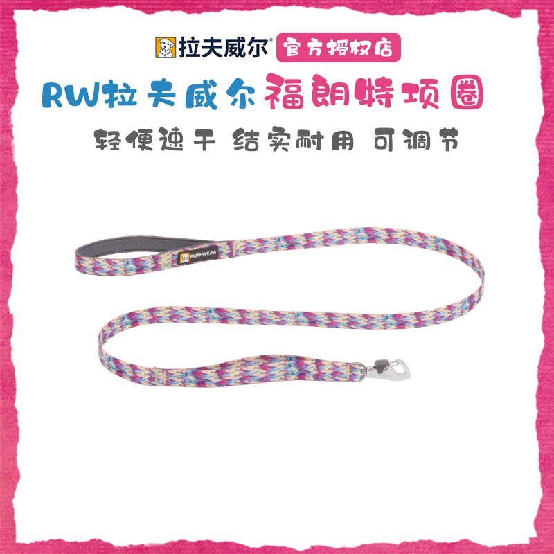 拉夫威尔福朗特大中小型犬牵引绳