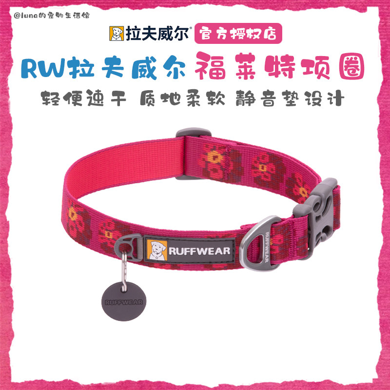 美国RW拉夫威尔福莱特狗狗项圈ruffwear中大型犬脖套遛狗绳可调节
