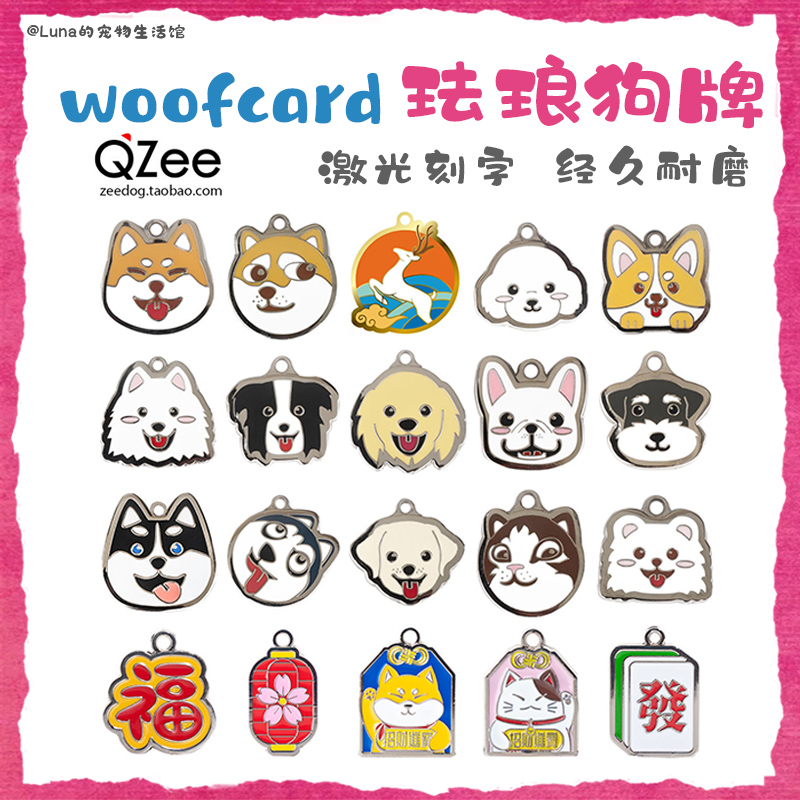 woofcard定制电话DIY卡通名牌狗牌猫牌宠物防走丢失金属吊牌挂件