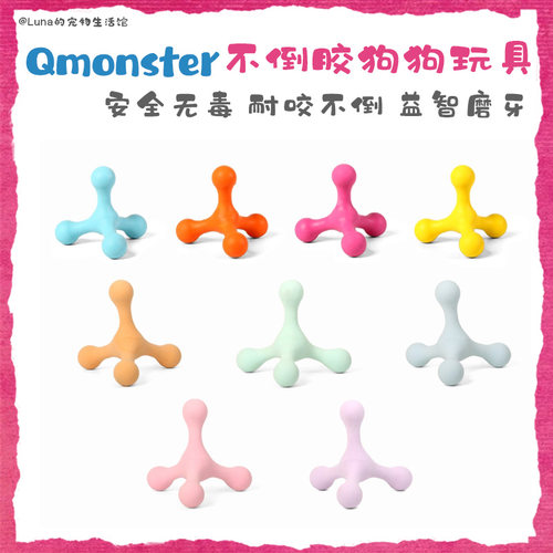 Qmonster狗狗不倒胶益智解闷玩具