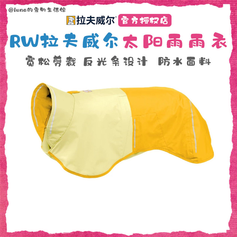 美国RW拉夫威尔太阳雨雨衣狗狗雨披轻薄贴身防风防水宠物雨衣用品