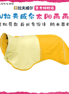 美国RW拉夫威尔太阳雨雨衣狗狗雨披轻薄贴身防风防水宠物雨衣用品