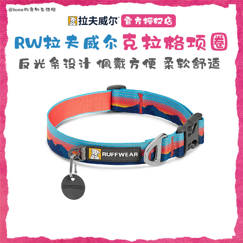 美国RW拉夫威尔克拉格狗狗反光项圈ruffwear颈圈大中小型犬狗链