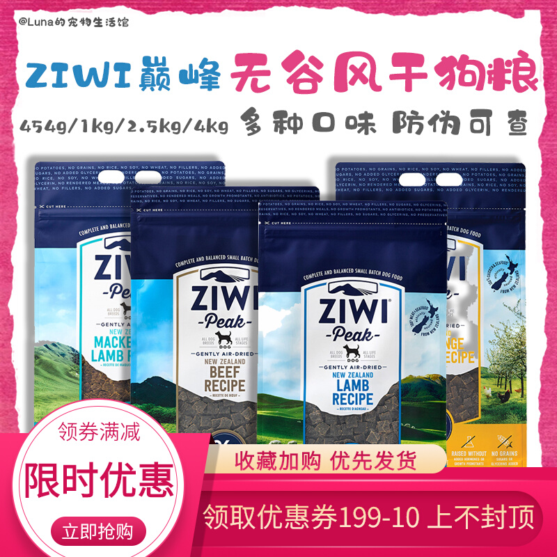 新西兰ziwi滋益巅峰无谷风干幼成犬通用低敏狗粮牛肉干零食全犬粮