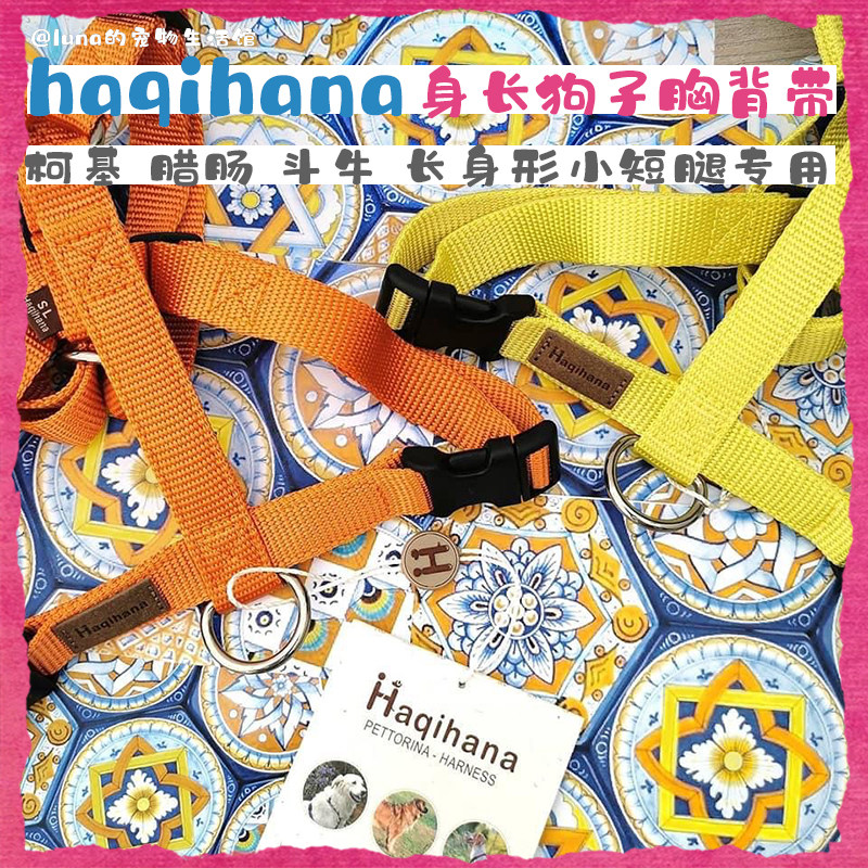 haqihana柯基腊肠宠物加长胸背带图片