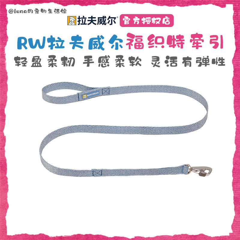 美国RW拉夫威尔福织特狗狗牵引绳ruffwear遛狗项圈大小型犬遛狗绳
