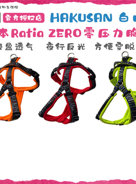 日本Hakusan白山Ratia零压力Y字中大小型犬边牧胸背带柯基牵引