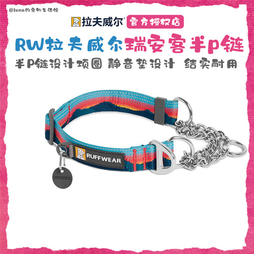 拉夫威尔瑞安客狗通用半P链项圈