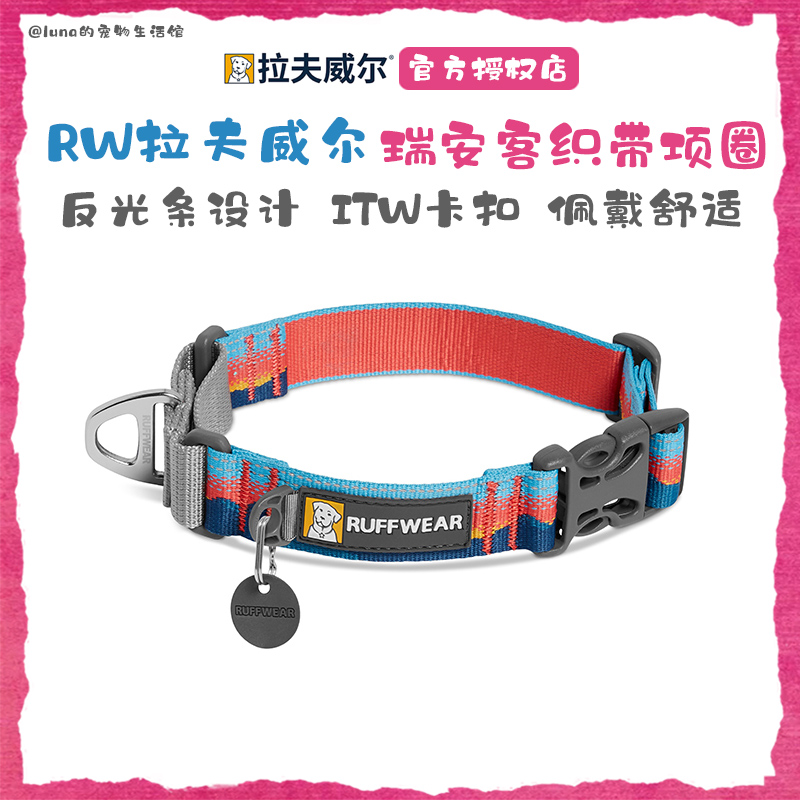 拉夫威尔瑞安客通用狗狗织带项圈