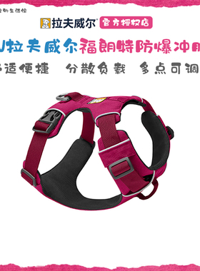 美国RW拉夫威尔福朗特ruffwear背心式牵引绳套装防爆冲可调节胸背