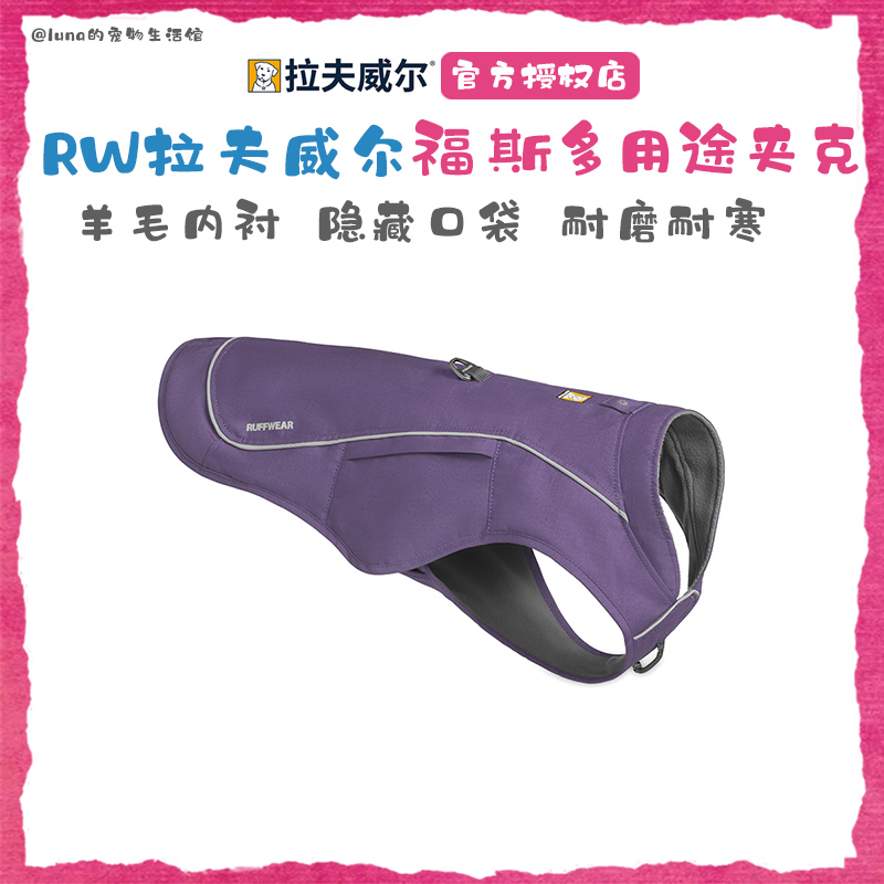 拉夫威尔福斯多用途狗狗秋冬夹克