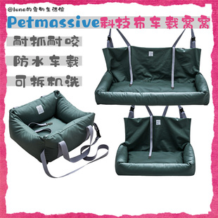 PetMassive可拆洗出口宠物不粘毛防水隔脏车载狗窝汽车后座狗垫