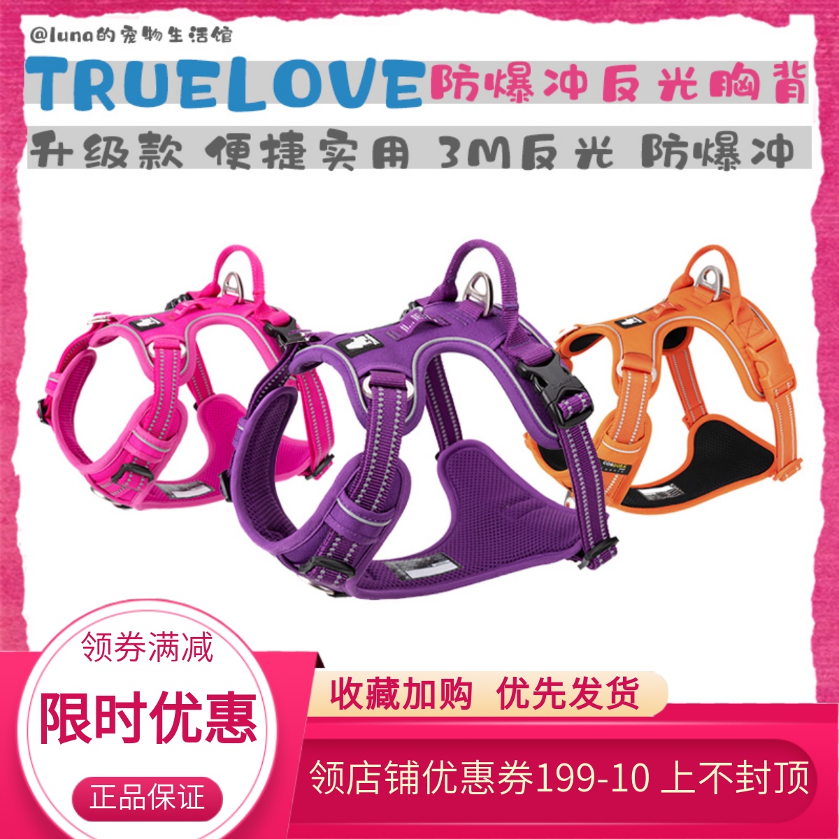 TRUELOVE大中小型犬狗狗胸背带牵引绳背心式夜间反光遛狗防爆冲