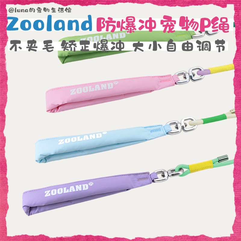 Zooland域揽训练一体防爆冲p绳子