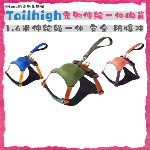 Tailhigh防爆冲可伸缩式一体胸背