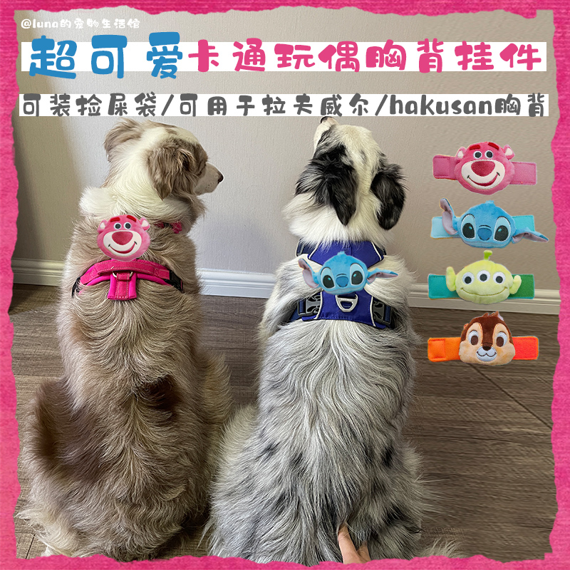 拉夫威尔白山卡通挂件宠物胸背