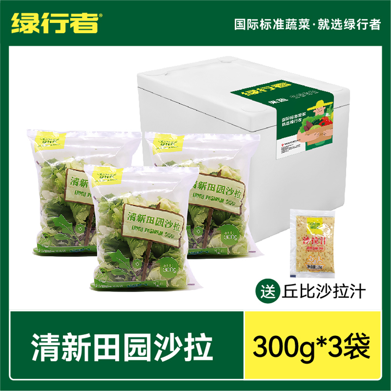 绿行者田园沙拉300g*3包