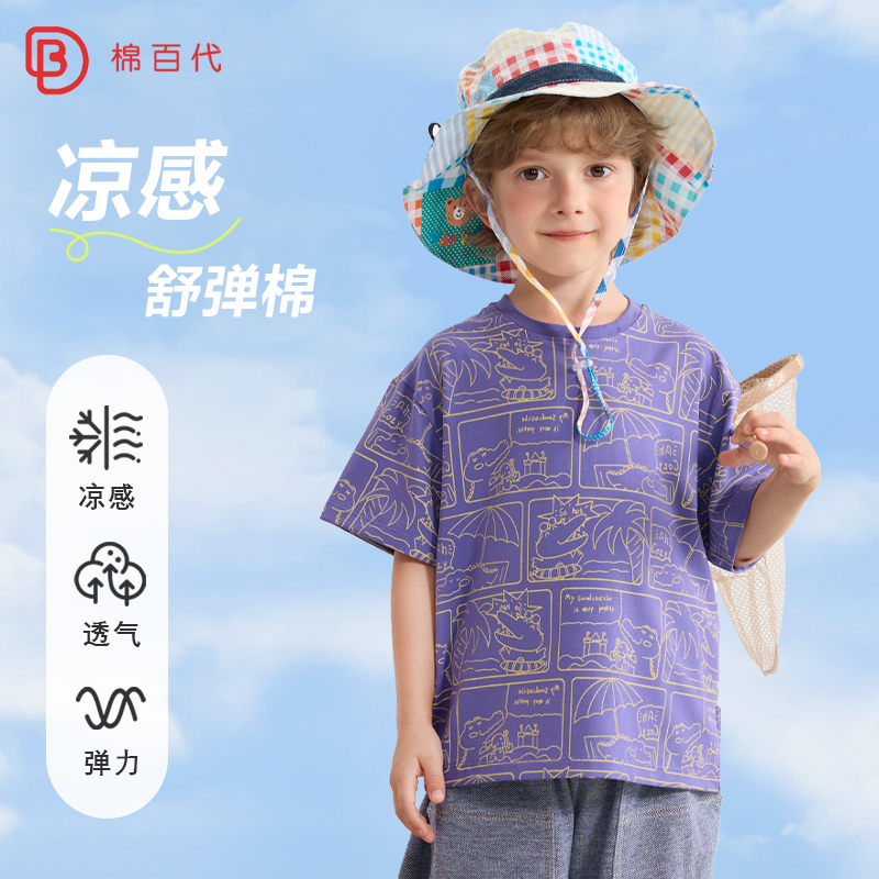 凉感透气男童短袖T恤纯棉A类薄款