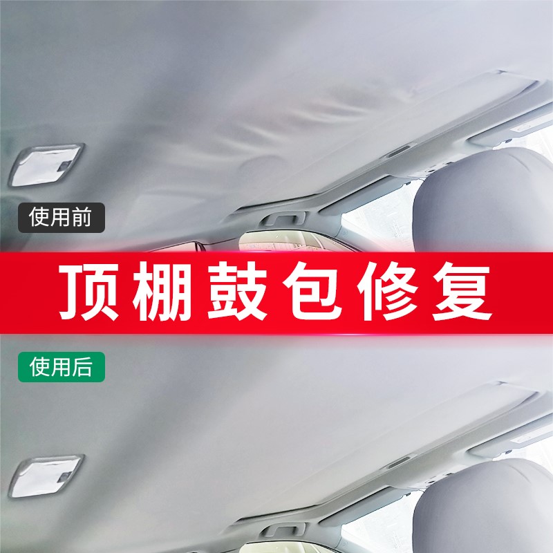 车顶棚布脱落汽车内饰修复钉胶水固定卡扣免拆车顶专用喷胶改装翻