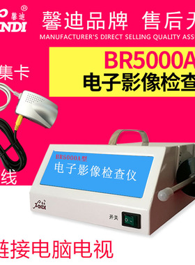 上海馨迪BR5000A型直供电子影像检查仪采耳检耳观察内窥镜检测