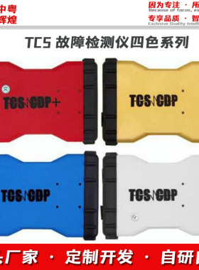 MVD CDP DS150E OBD TCS  multidiag v3汽车卡车扫描诊断工具