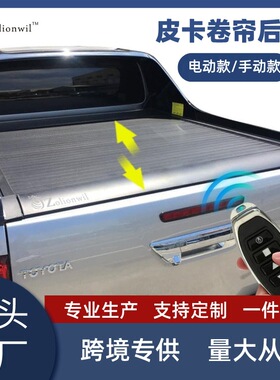 HILUX REVO Triton Navara 皮卡卷帘后尾箱盖三折叠盖后斗盖