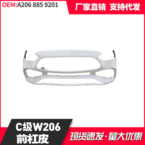 适用于奔驰C级206运动版前杠杠皮