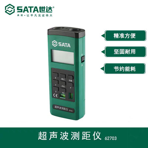 世达工具手持超声波测距仪15米