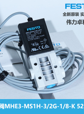 FESTO费斯托电磁阀MHE3-M1H-3/2G-1/8-K高速阀525148全新原装