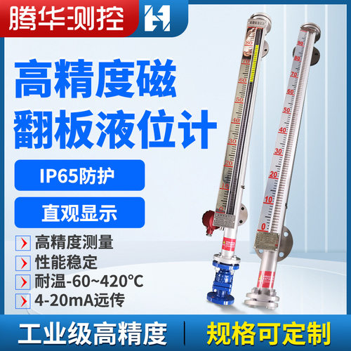 UHZ磁翻板液位计带远传顶装磁性