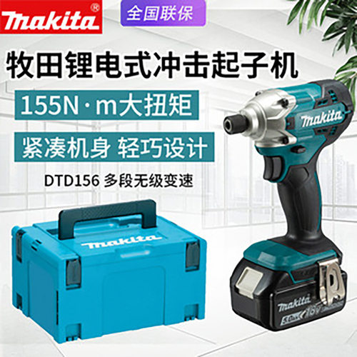makita牧田DTD156SFJ充电起子机