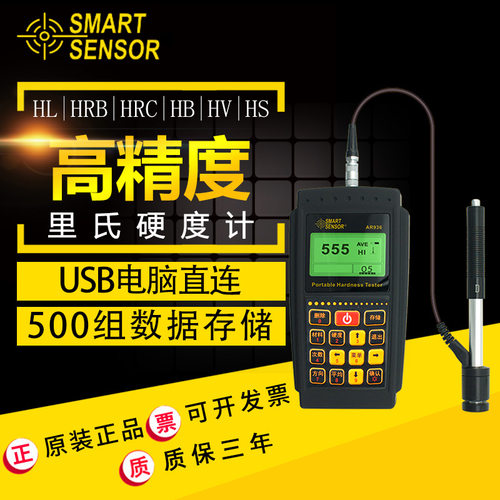 希玛AR936金属硬度检测仪里氏