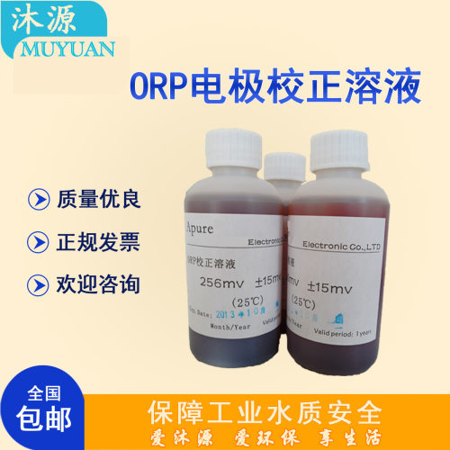 阿浦若ORP缓冲液250ML瓶装校正液