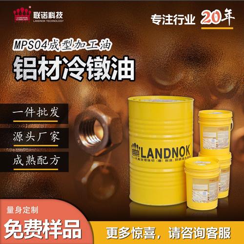 铝材冷镦油多工位冷镦成型油